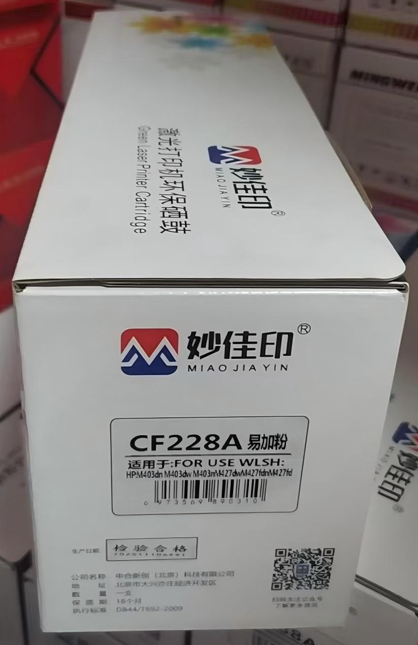 妙佳印CF228A硒鼓